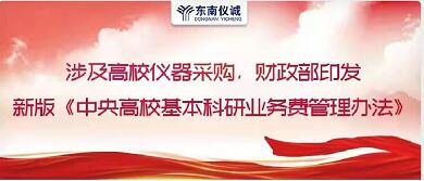 高校儀器采購(gòu)，