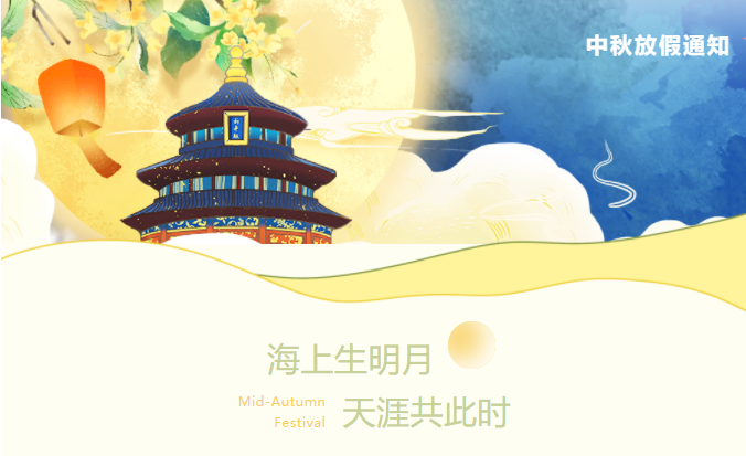 東南儀誠祝大家節(jié)日快樂，更多溫馨提示請見文內(nèi)！