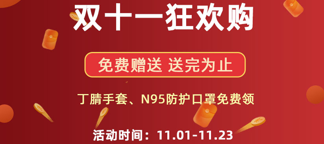 東南儀誠雙11實驗器材回饋，有禮品免費申領(lǐng)！