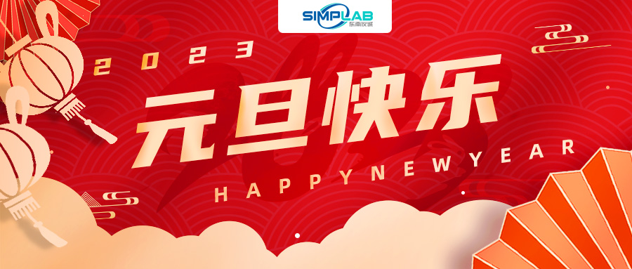 東南儀誠(chéng)祝元旦快樂(lè)！節(jié)日溫馨提示請(qǐng)見(jiàn)內(nèi)~